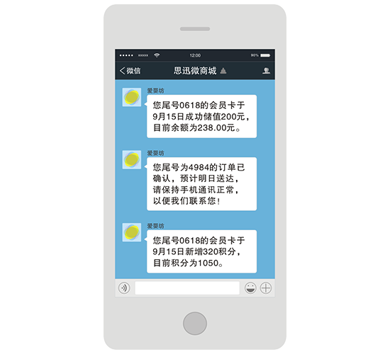 思迅微商店