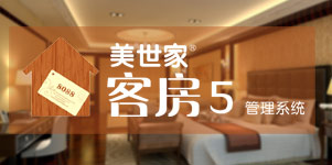 客房5系统